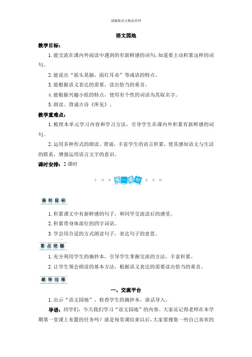 部编版(统编版)三年级上册语文教案-语文园地一人教(部编版)
