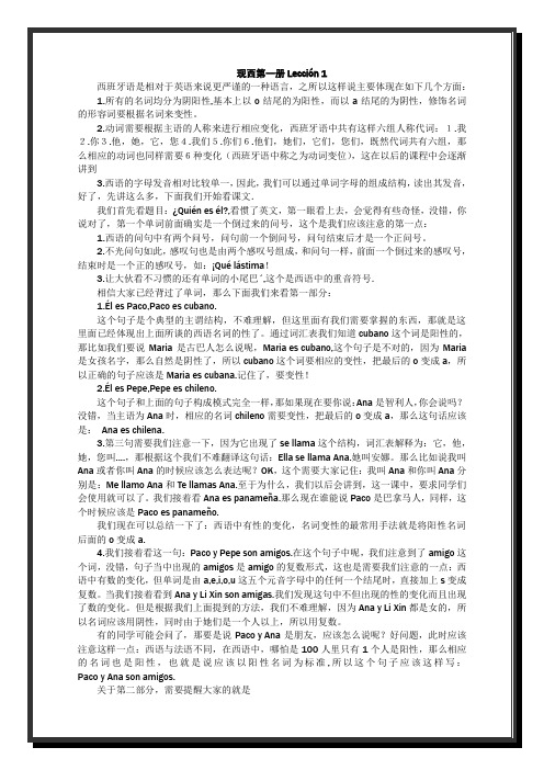 现代西班牙语第一册课文讲解1-17