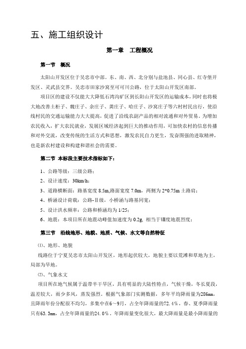 可可川三级公路工程施工组织方案完整可用