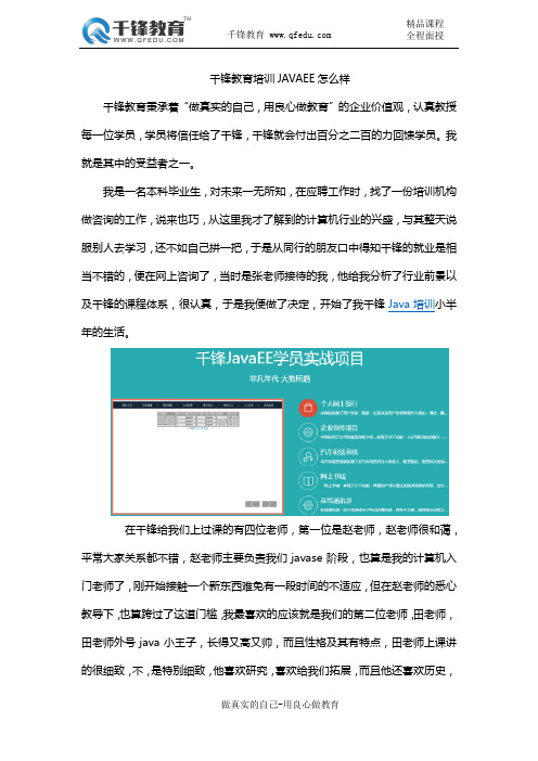 千锋教育培训JAVAEE怎么样
