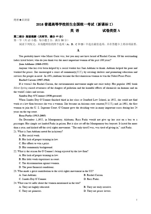 (精校版)2016年新课标Ⅰ英语高考真题(含答案)