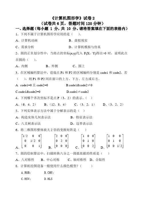 计算机图形学-2