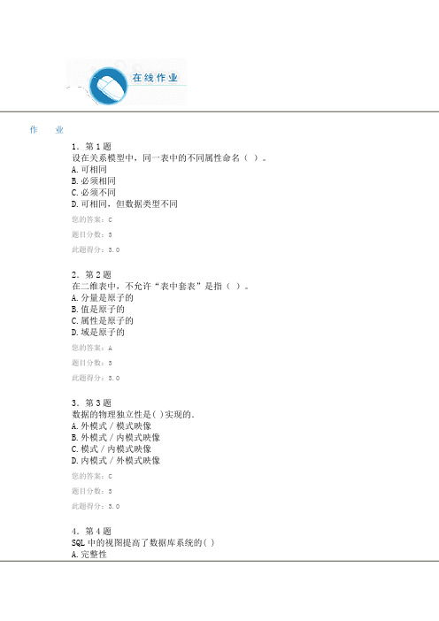 2014年华师数据库技术在线作业与答案
