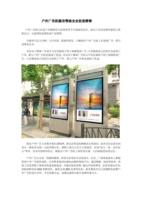 户外广告机能否帮助企业促进销售