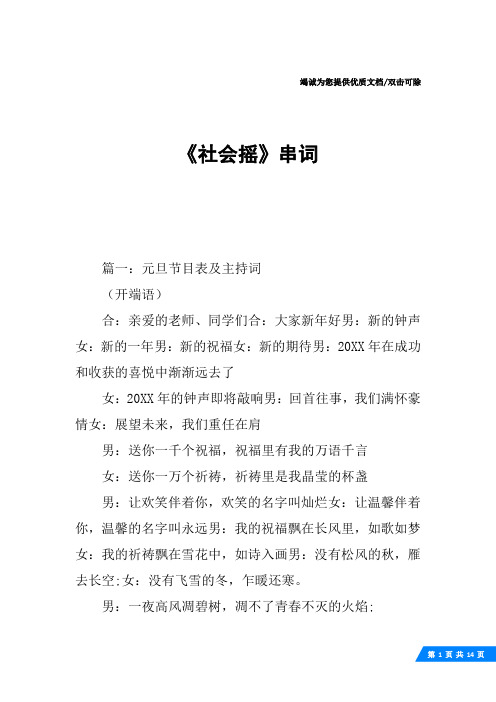 《社会摇》串词