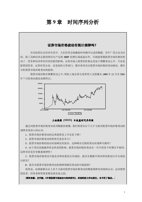 时间序列分析课件_理论与案例介绍