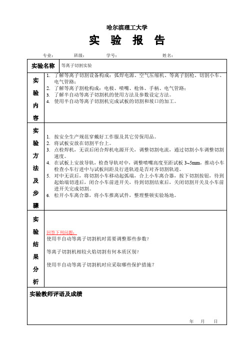 等离子实验报告