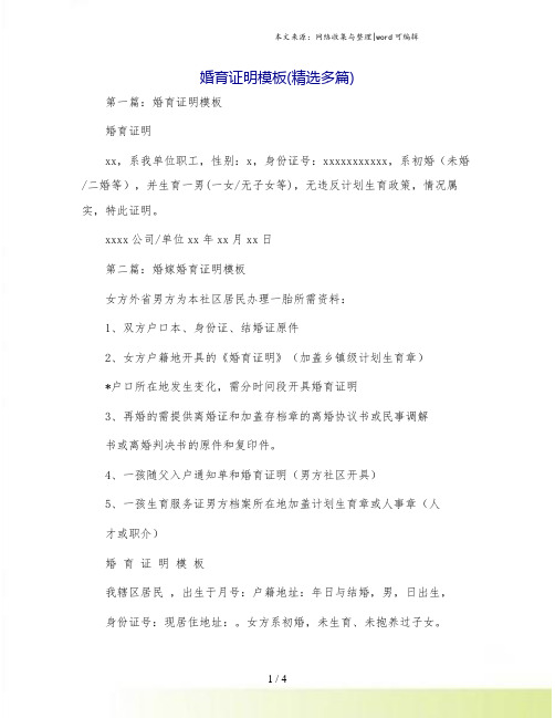 婚育证明模板(精选多篇)