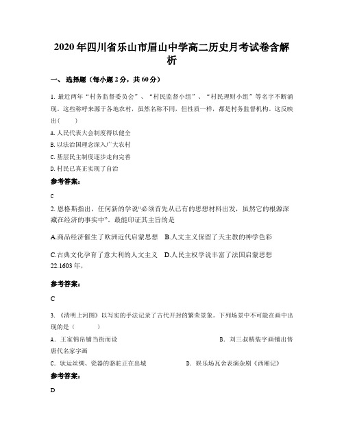 2020年四川省乐山市眉山中学高二历史月考试卷含解析