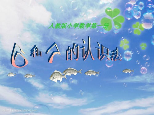 202X人教版《6和7的加减法》优质课课件.ppt