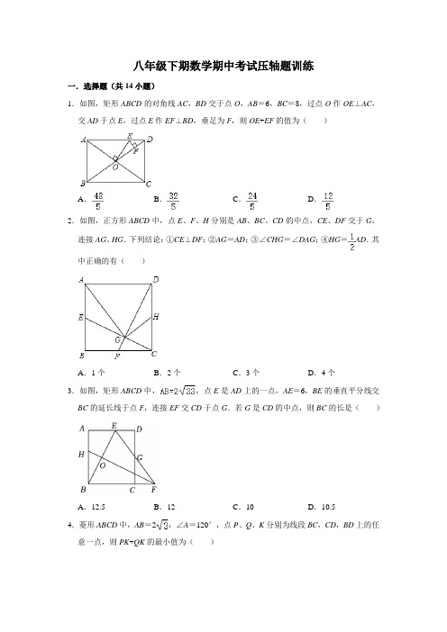 八年级下期数学期中考试压轴题训练