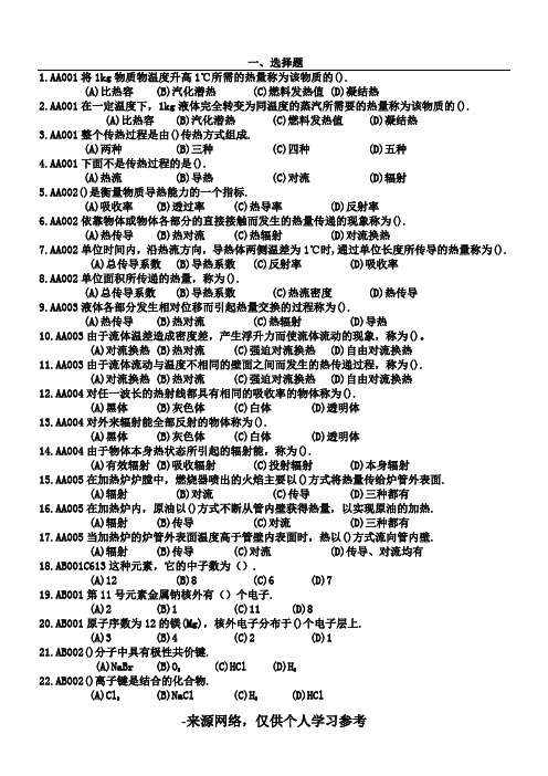 综合计量工高级试题和答案