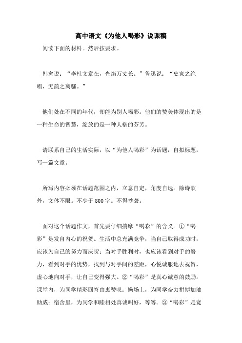 高中语文《为他人喝彩》说课稿