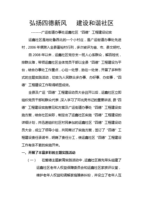运鑫社区申报材料
