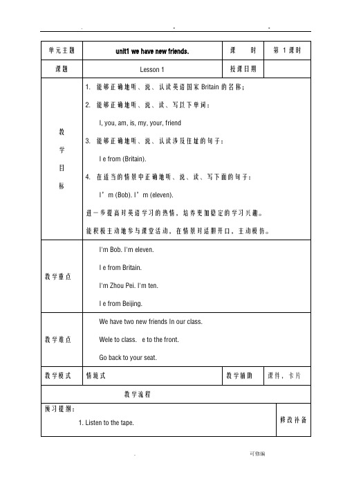 人教精通版英语五年级上册全册教案