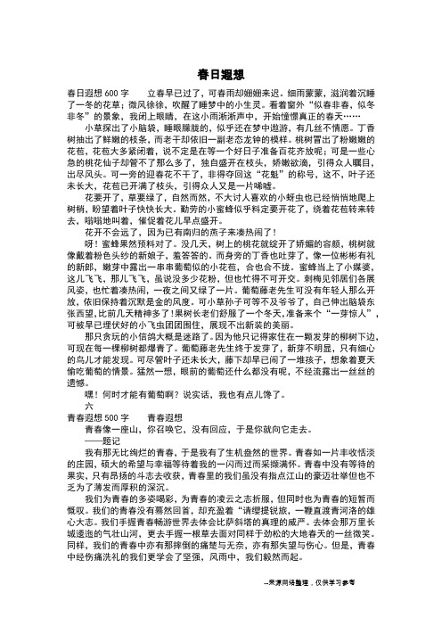 春日遐想_初中作文