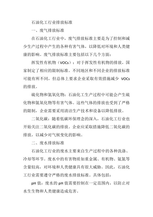 石油化工行业排放标准
