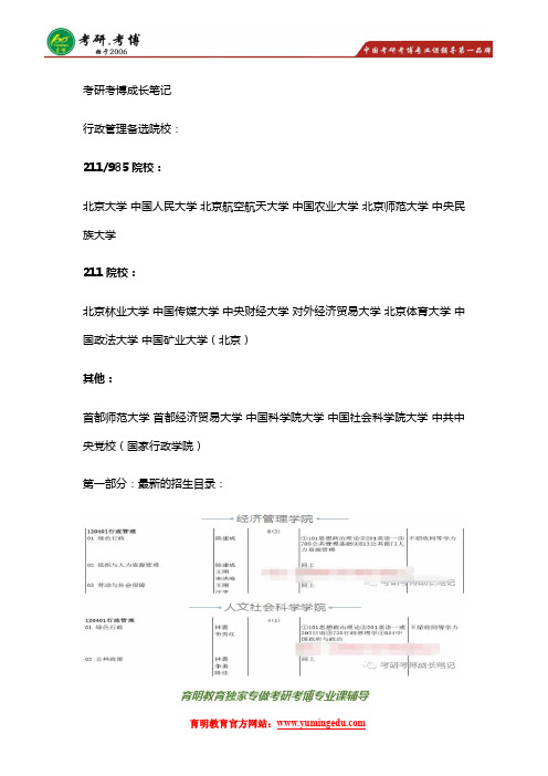 北京林业大学行政管理考研参考书真题分数线重难点