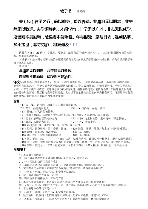 诫子书   诸葛亮