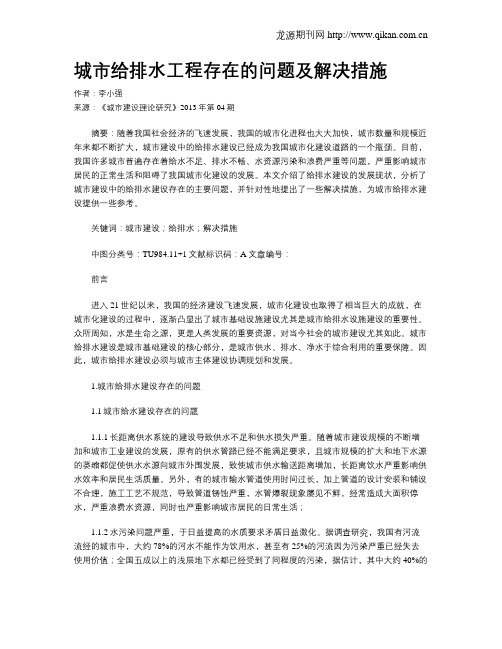 城市给排水工程存在的问题及解决措施