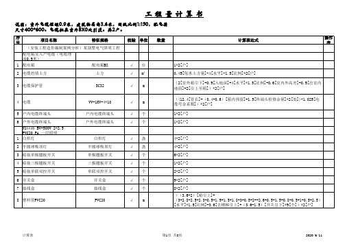 (教学案例)某别墅电气照明工程计算式(1)