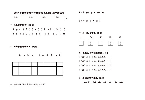 一年级上册语文试题：期中测试卷(贵州毕节2017年真卷)人教部编版(推荐)