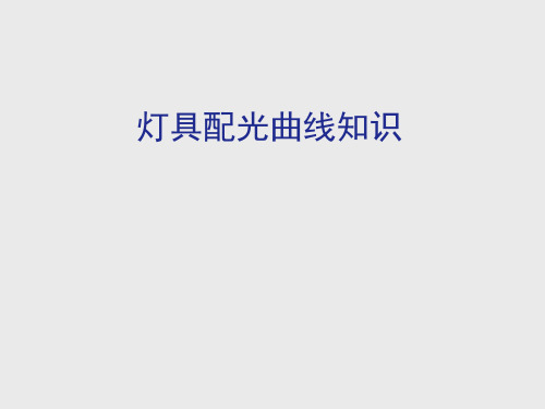 眩光表