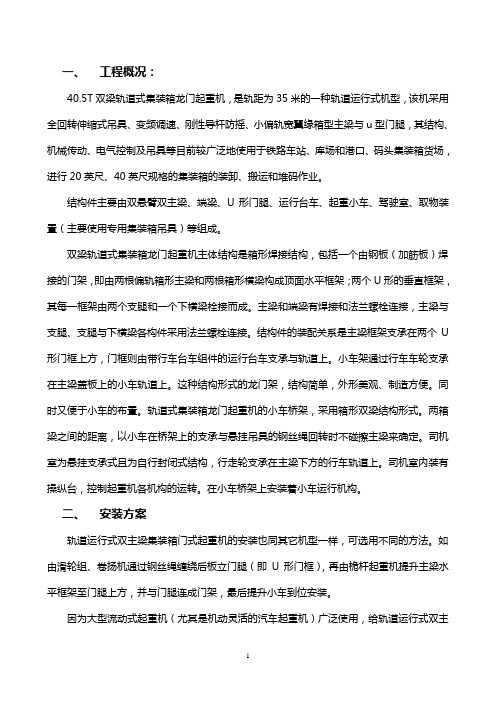40.5t集装箱门式起重机施工方案.