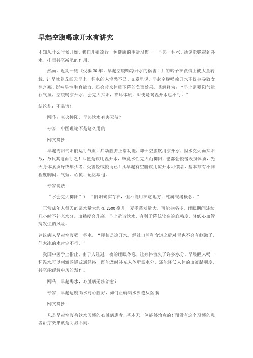 早起空腹喝凉开水有讲究