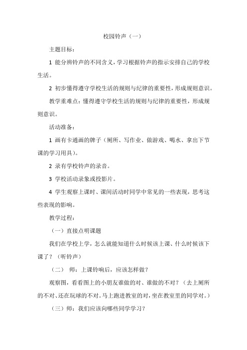校园铃声1Microsoft Word Document