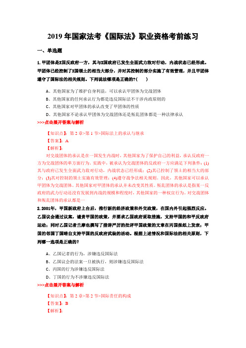 法考《国际法》复习题集(第2860篇)