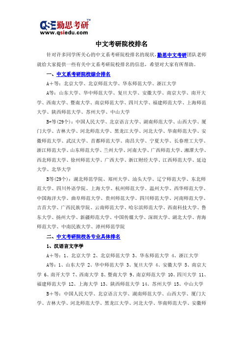 中文考研院校排名