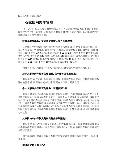 石家庄网约车管理细则