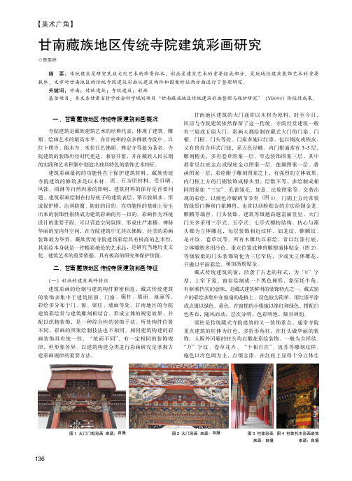 甘南藏族地区传统寺院建筑彩画研究
