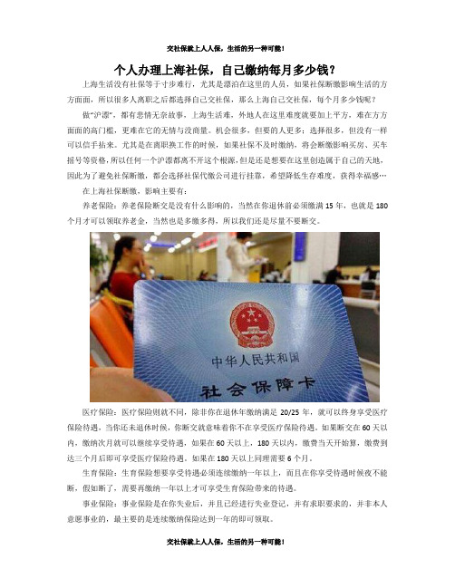 个人办理上海社保,自己缴纳每月多少钱？