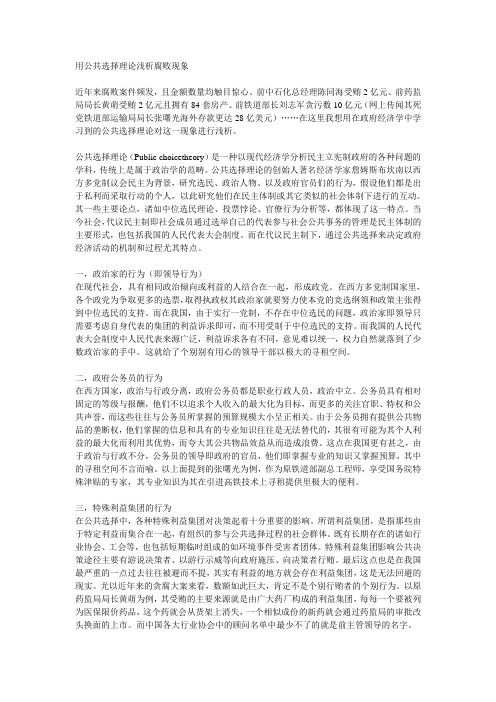 用公共选择理论浅析腐败现象