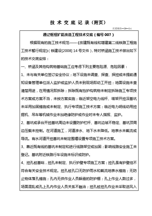 桥涵施工技术交底07