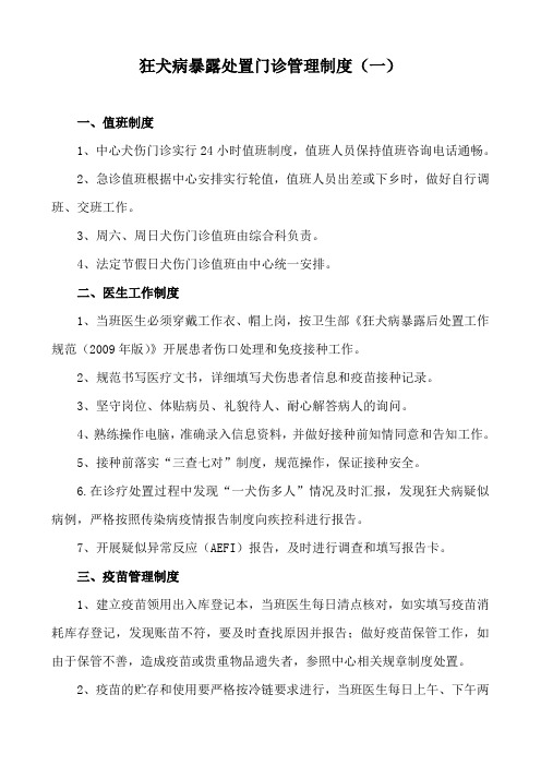 狂犬病暴露处置门诊管理制度1