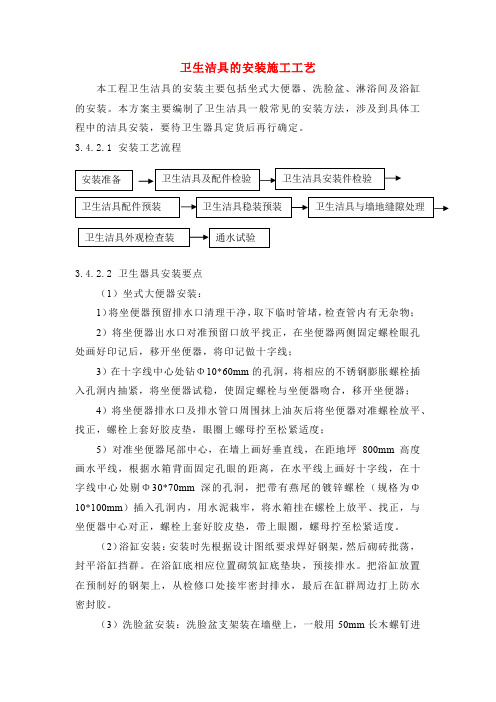 卫生洁具的安装施工工艺