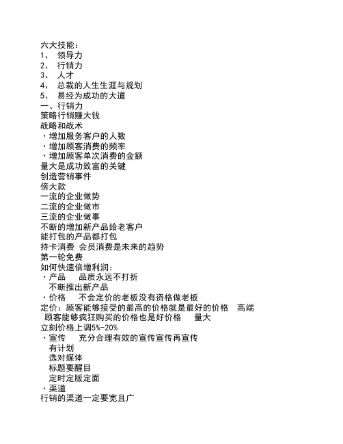 老板必修六大技能