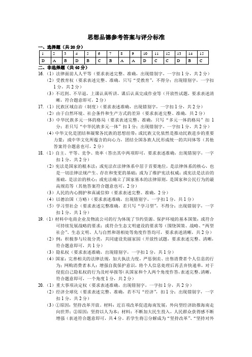 思品参考答案与评分标准
