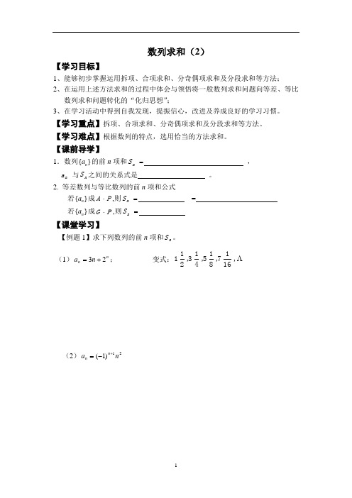 数列求和(2)教案