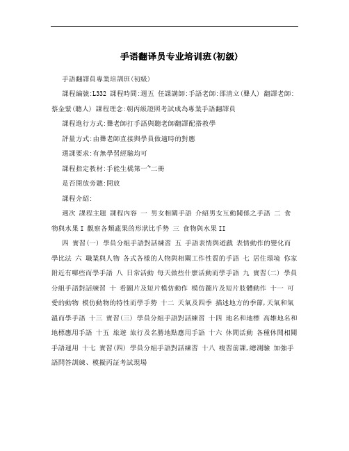 手语翻译员专业培训班(初级)