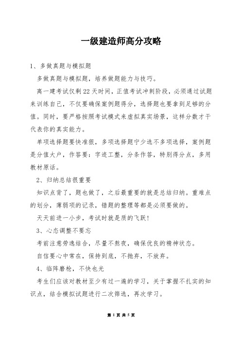 一级建造师高分攻略