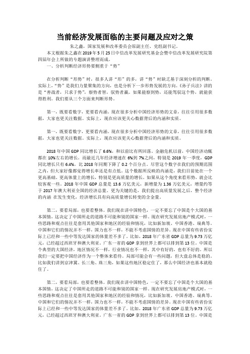 当前经济发展面临的主要问题及应对之策