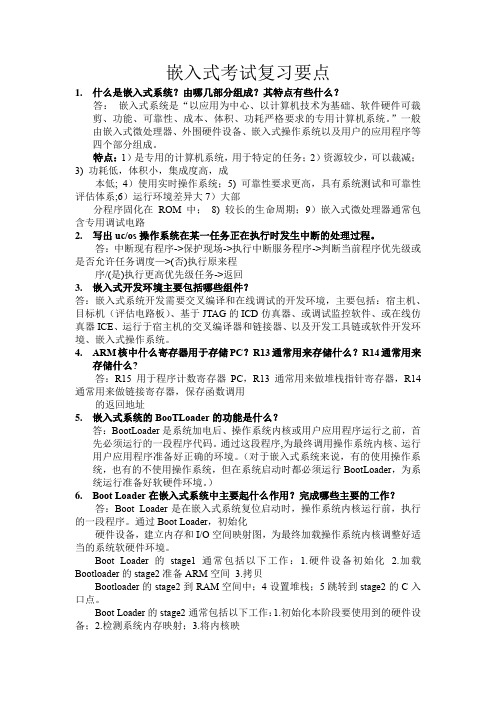 嵌入式考试复习要点