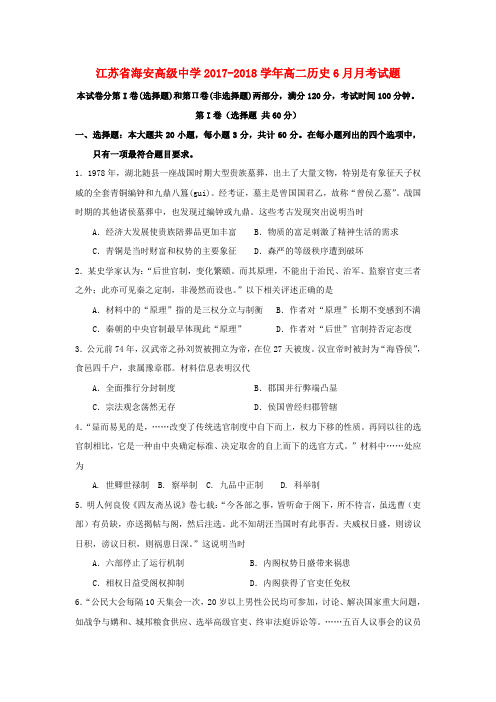 高二历史6月月考试题