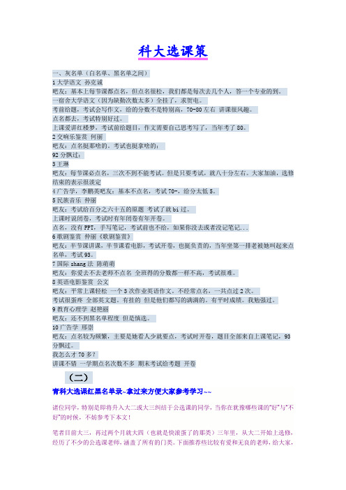 科大通选课建议