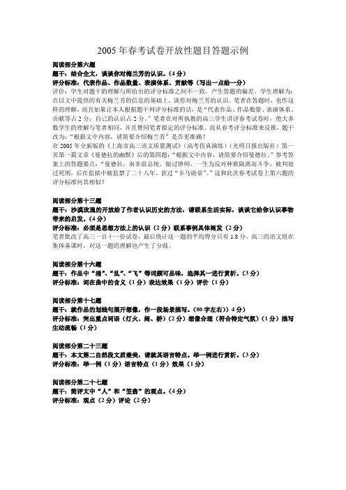 2005年春考试卷开放性题目答题示例