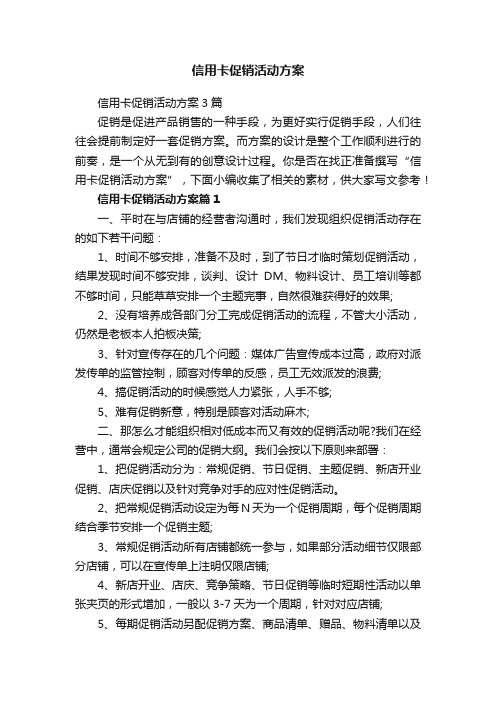 信用卡促销活动方案